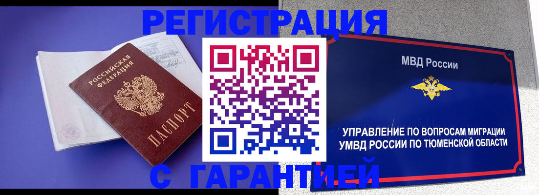 миграционный учет в Минусинске