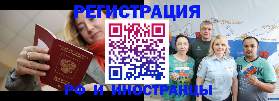 регистрация в Минусинске