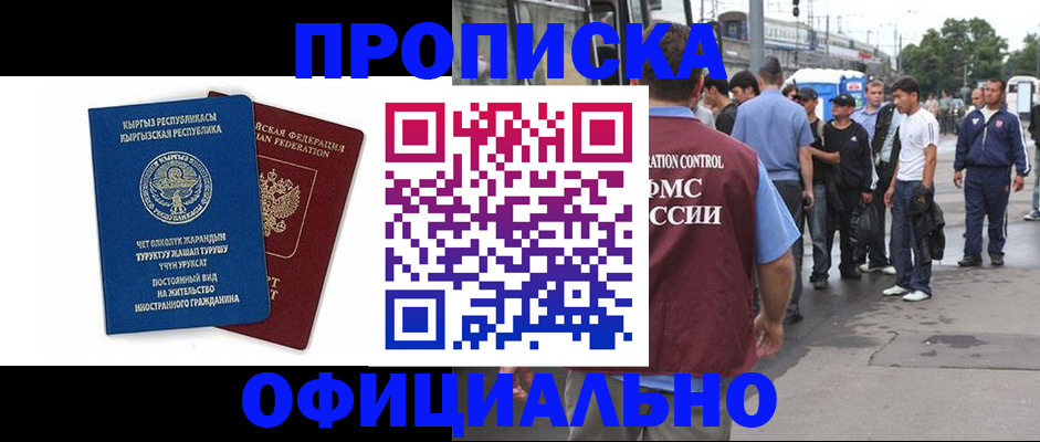 временная регистрация в Минусинске