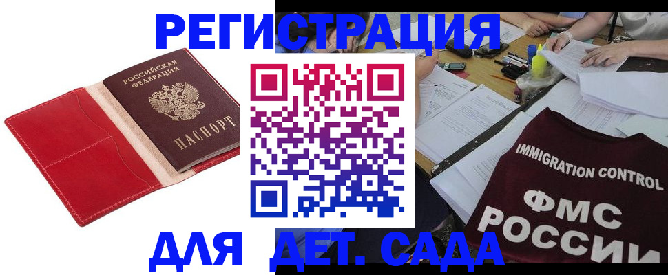 купить прописку в Минусинске